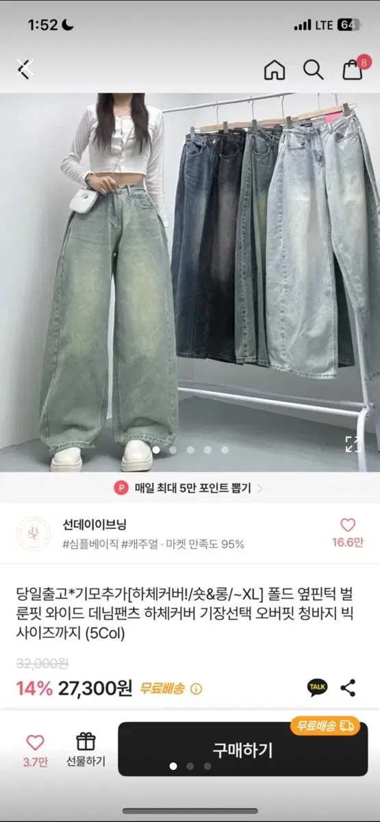 와이드 청바지